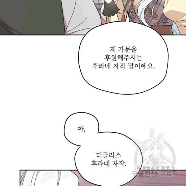 남주의 엄마가 되어버렸다 21화 5