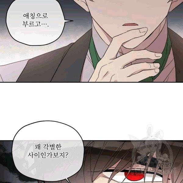 남주의 엄마가 되어버렸다 21화 7