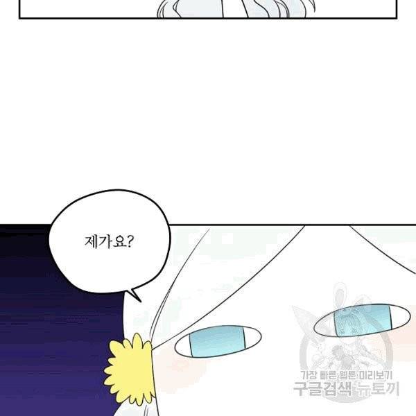 남주의 엄마가 되어버렸다 21화 9