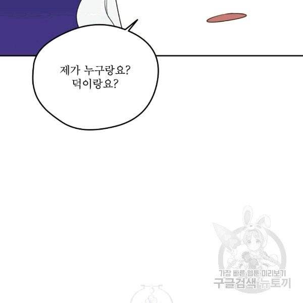 남주의 엄마가 되어버렸다 21화 10