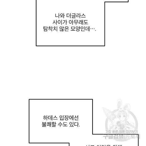 남주의 엄마가 되어버렸다 21화 13