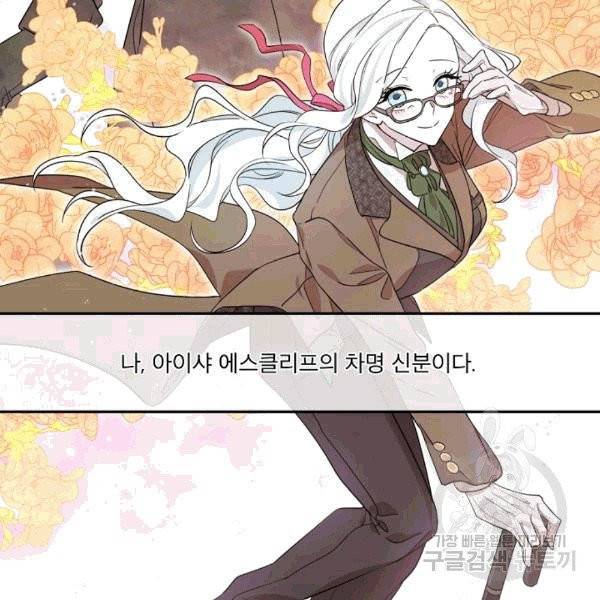 남주의 엄마가 되어버렸다 21화 15