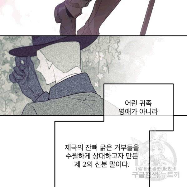 남주의 엄마가 되어버렸다 21화 16