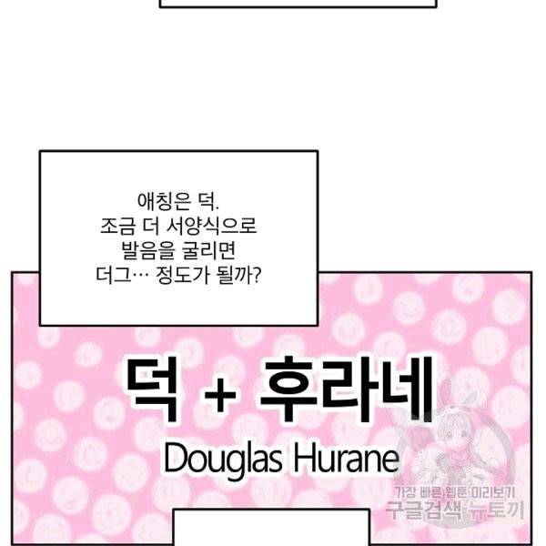 남주의 엄마가 되어버렸다 21화 17
