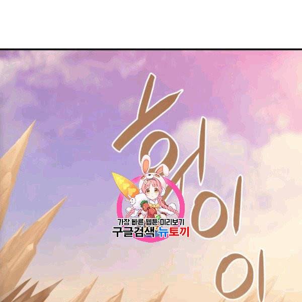 닳고닳은 뉴비 21화 1