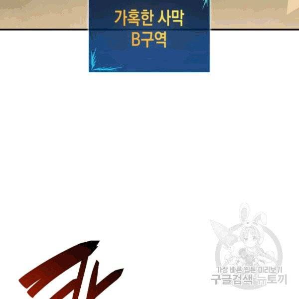 닳고닳은 뉴비 21화 4