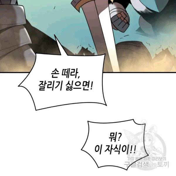 닳고닳은 뉴비 21화 8