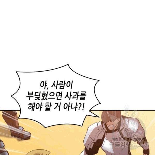 닳고닳은 뉴비 21화 9