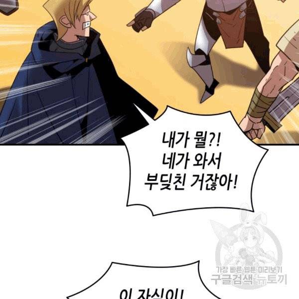 닳고닳은 뉴비 21화 10