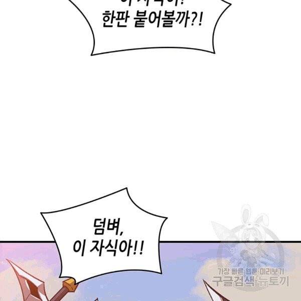 닳고닳은 뉴비 21화 11