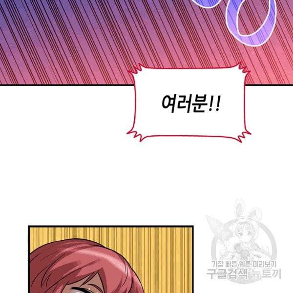 닳고닳은 뉴비 21화 14