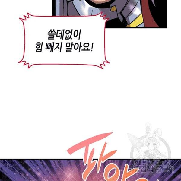 닳고닳은 뉴비 21화 17