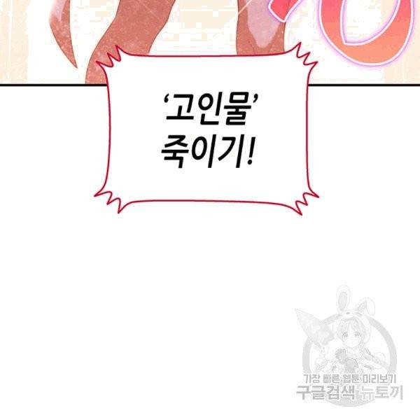 닳고닳은 뉴비 21화 21