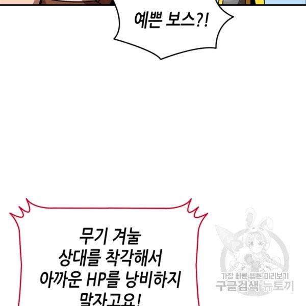 닳고닳은 뉴비 21화 23