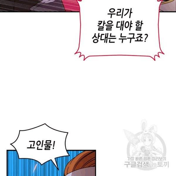 닳고닳은 뉴비 21화 25