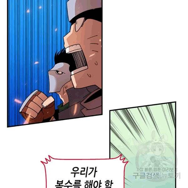 닳고닳은 뉴비 21화 26