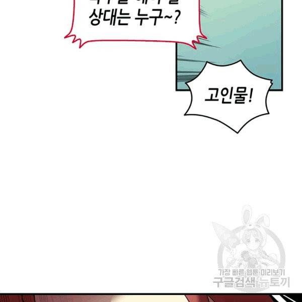 닳고닳은 뉴비 21화 27