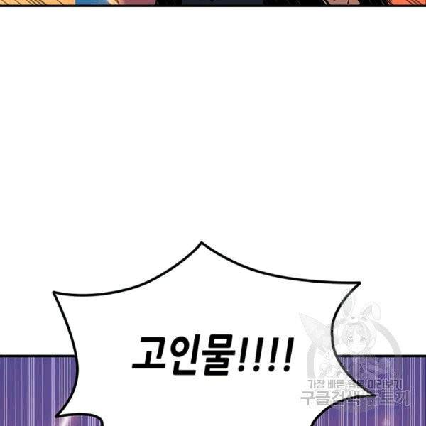 닳고닳은 뉴비 21화 30