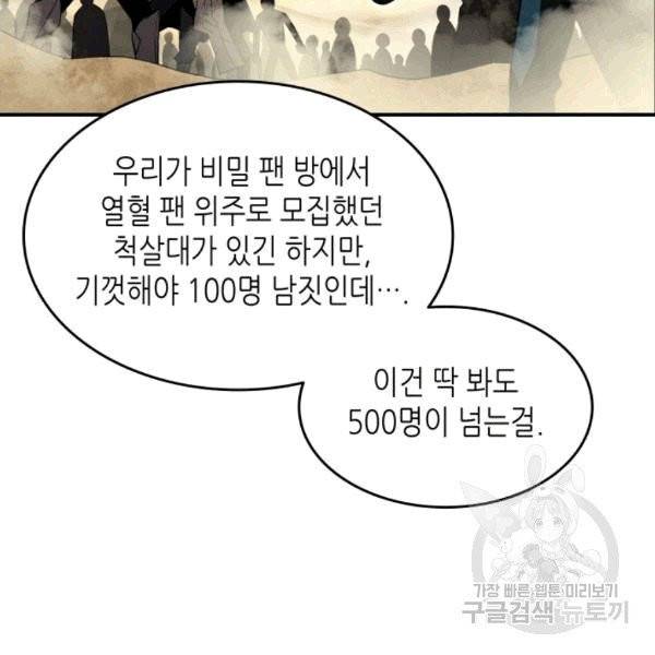 닳고닳은 뉴비 21화 36