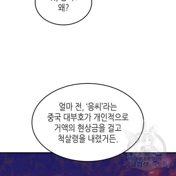 닳고닳은 뉴비 21화 39