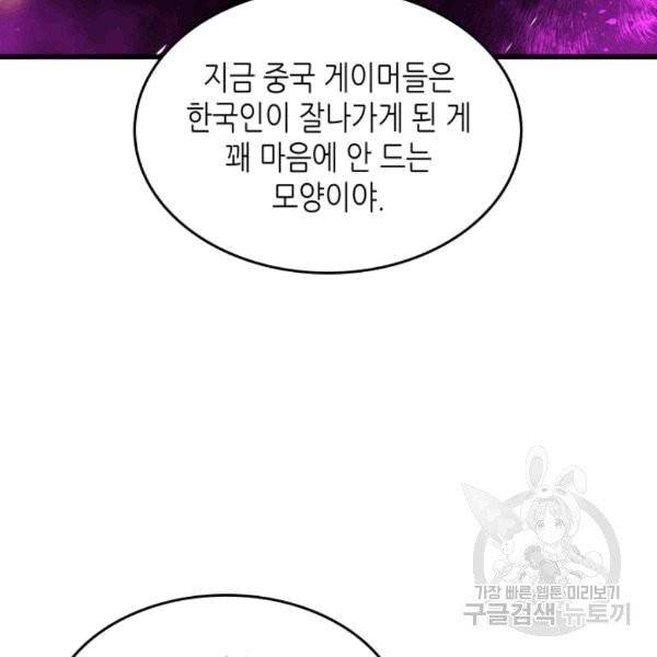 닳고닳은 뉴비 21화 41