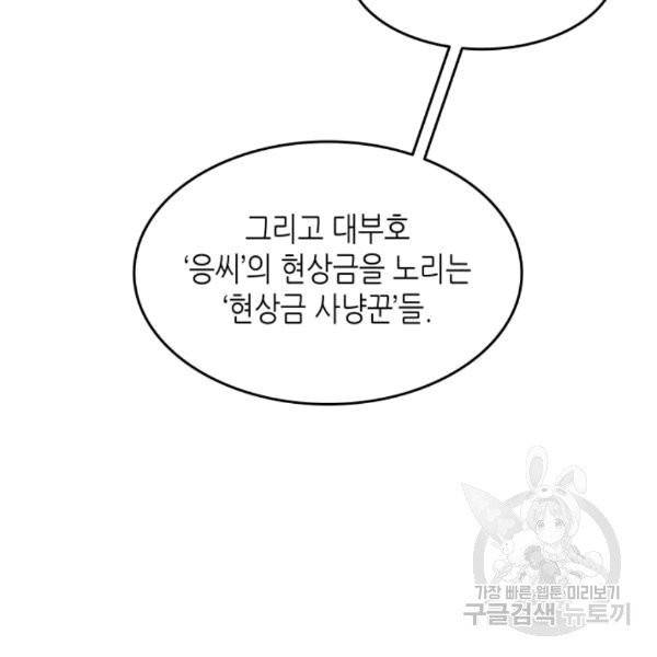닳고닳은 뉴비 21화 43