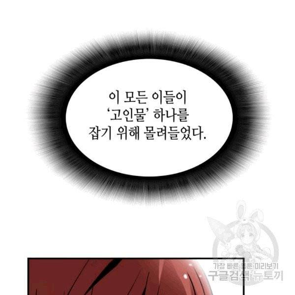 닳고닳은 뉴비 21화 44