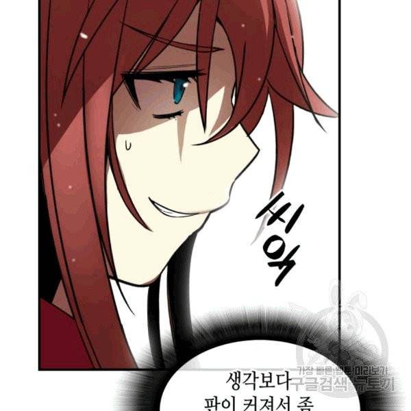 닳고닳은 뉴비 21화 45