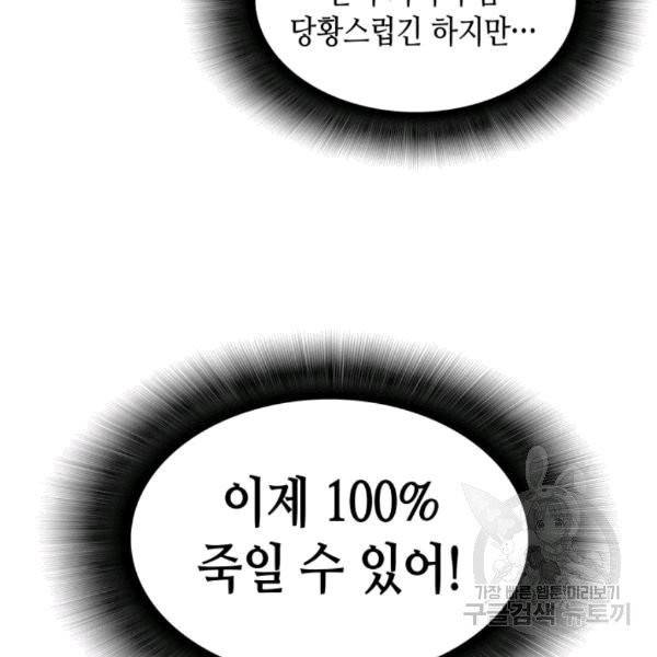 닳고닳은 뉴비 21화 46