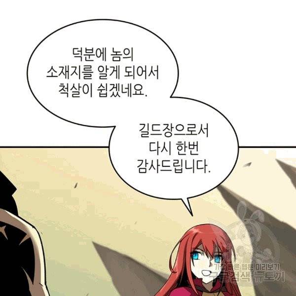 닳고닳은 뉴비 21화 48