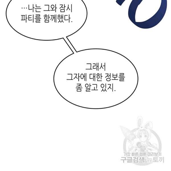 닳고닳은 뉴비 21화 52