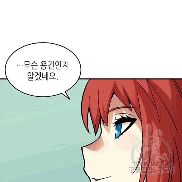 닳고닳은 뉴비 21화 53