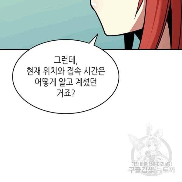 닳고닳은 뉴비 21화 54