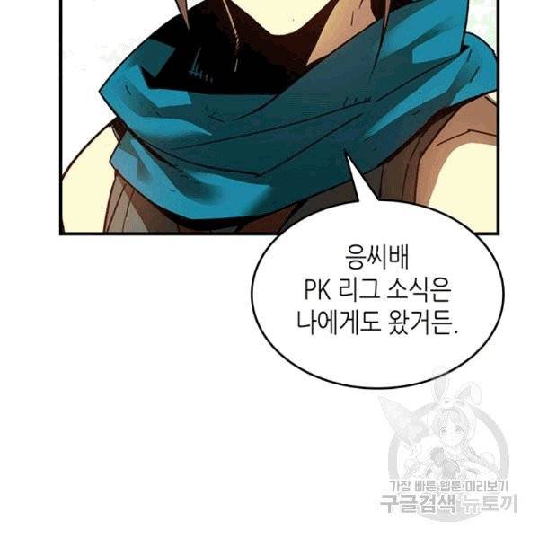 닳고닳은 뉴비 21화 56