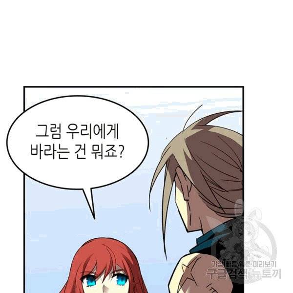 닳고닳은 뉴비 21화 57