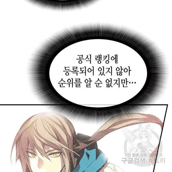 닳고닳은 뉴비 21화 63