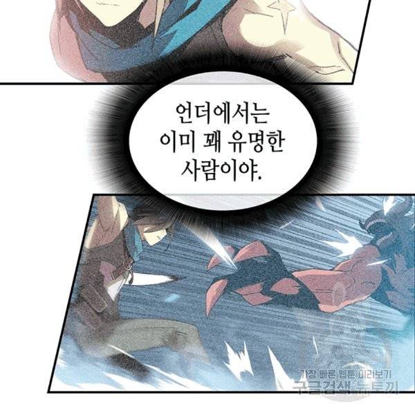 닳고닳은 뉴비 21화 64