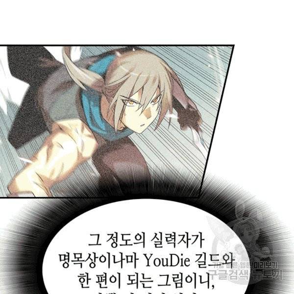 닳고닳은 뉴비 21화 65