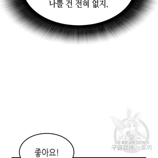 닳고닳은 뉴비 21화 66