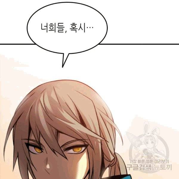 닳고닳은 뉴비 21화 72