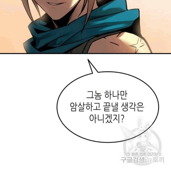 닳고닳은 뉴비 21화 73