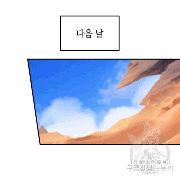 닳고닳은 뉴비 21화 75