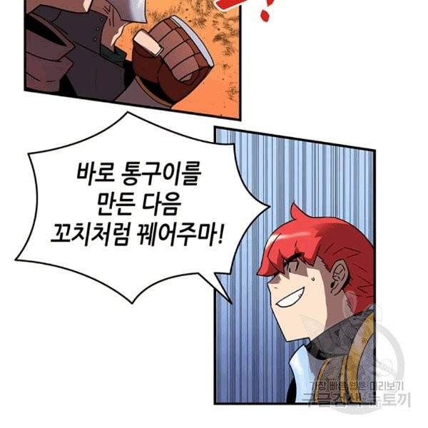 닳고닳은 뉴비 21화 81