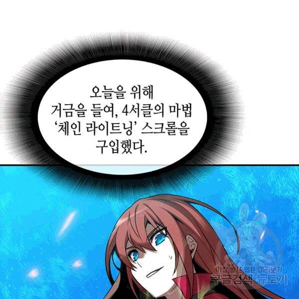 닳고닳은 뉴비 21화 82