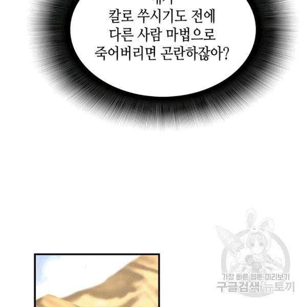 닳고닳은 뉴비 21화 84