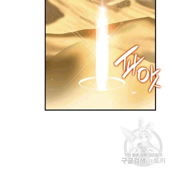 닳고닳은 뉴비 21화 86