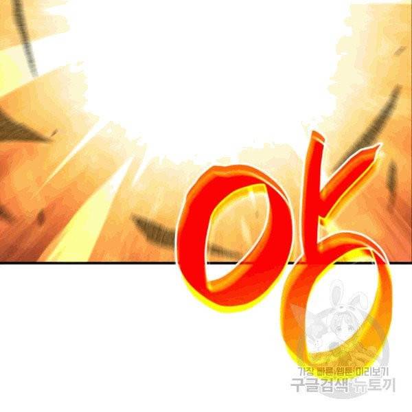닳고닳은 뉴비 21화 96
