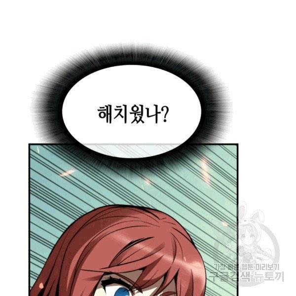 닳고닳은 뉴비 21화 97