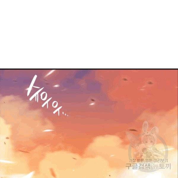 닳고닳은 뉴비 21화 99