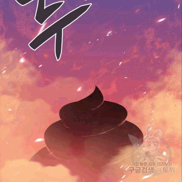 닳고닳은 뉴비 21화 101